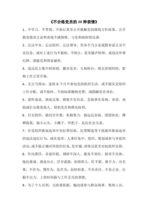 不合格党员的20种表情