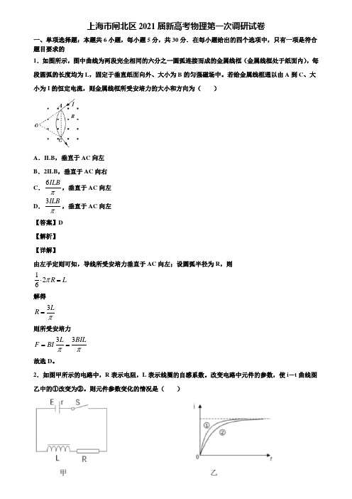 上海市闸北区2021届新高考物理第一次调研试卷含解析