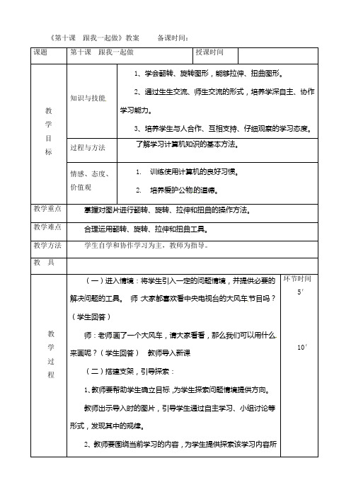 三年级下册信息技术教案-第十课