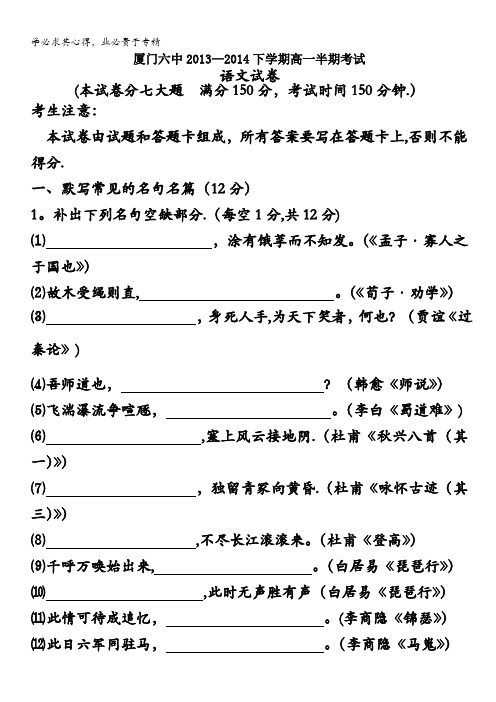 福建省厦门六中2013-2014学年高一下学期期中语文试题 含答案