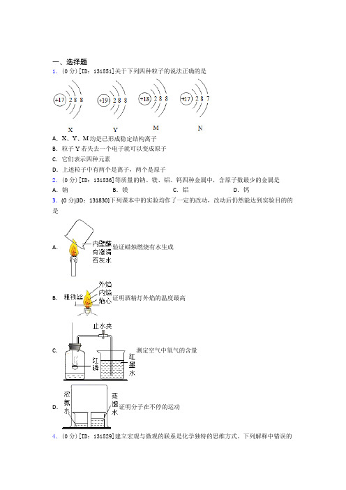 最新人教版初中化学九年级上册第三单元《物质构成的奥秘》检测卷(包含答案解析)