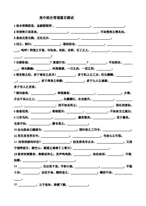 高考背诵默写练习(高中部分)