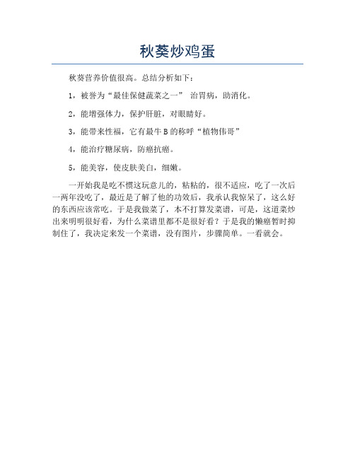 秋葵炒鸡蛋