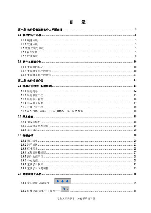 陕西金建软件操作手册