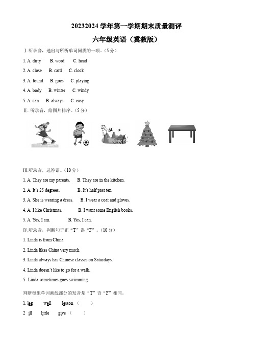 2023-2024学年河北省衡水市景县冀教版六年级上册期末质量检测英语试卷