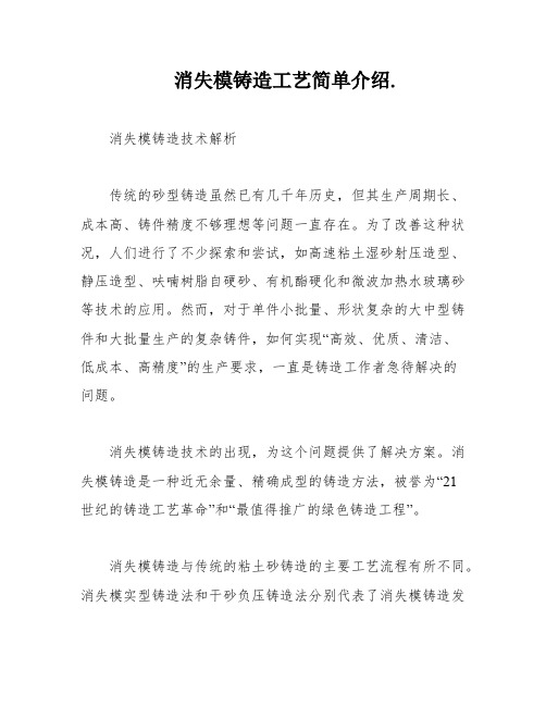 消失模铸造工艺简单介绍