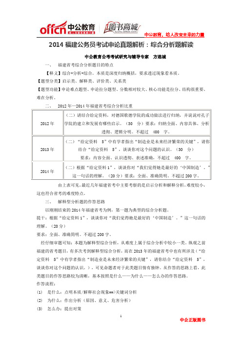 2014福建公务员考试申论真题解析：综合分析题解读