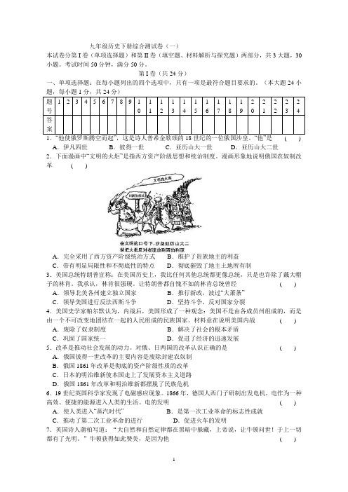 2020-2021年九年级历史下册综合测试卷