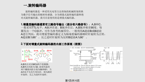 旋转编码器音量旋钮原理AD接键原理PPT课件