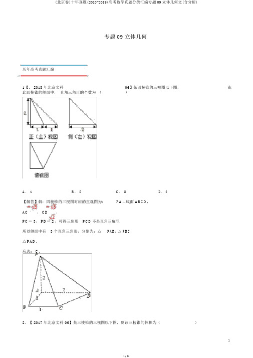 (北京卷)十年真题(2010-2019)高考数学真题分类汇编专题09立体几何文(含解析)