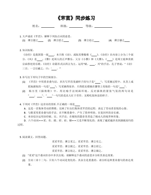 《芣苢》同步练习+2022-2023学年统编版高中语文必修上册