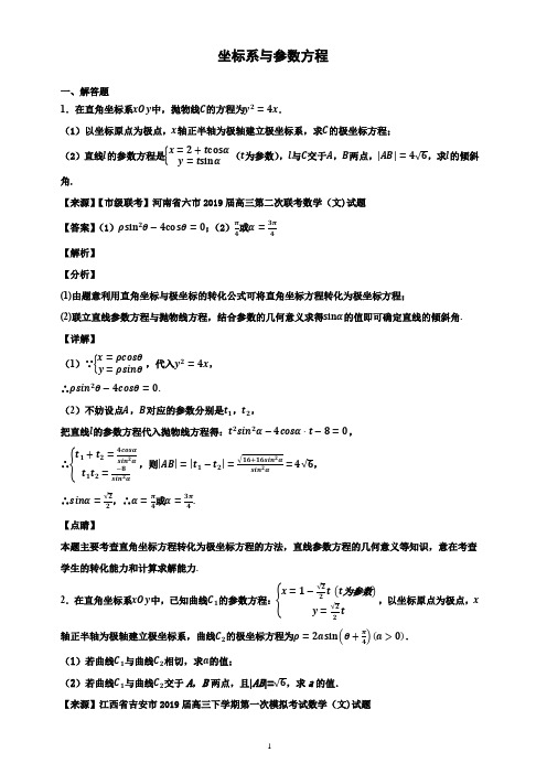 极坐标参数方程专题