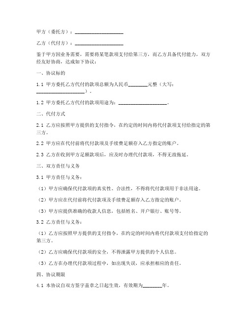 公司_委托代付协议书