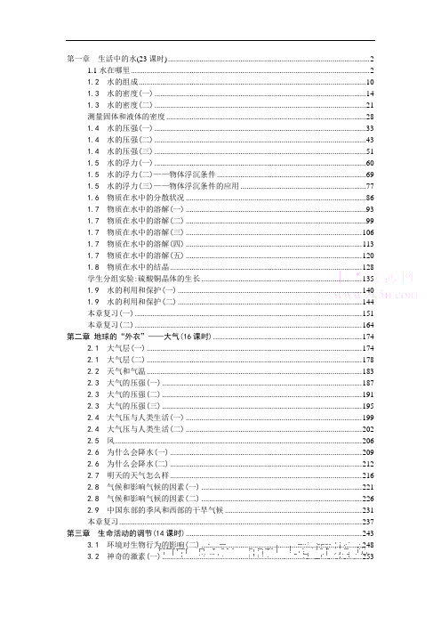 八年级科学上册全册同步练习题