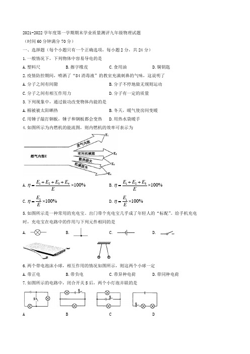 山东省成武县2021-2022学年九年级上学期期末学业质量测评物理试题(word版,含答案)