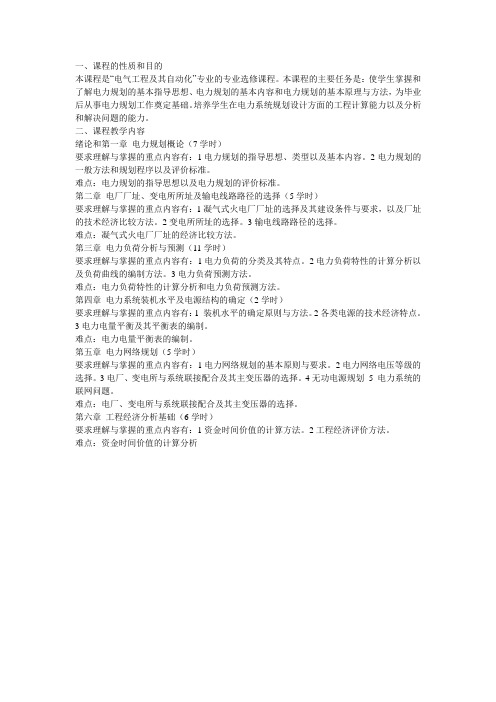 电力系统规划