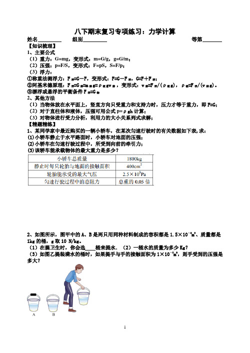 八下期末复习专项练习：力学计算-苏科版物理八年级下册