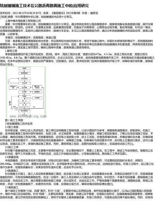 铣刨摊铺施工技术在公路沥青路面施工中的应用研究