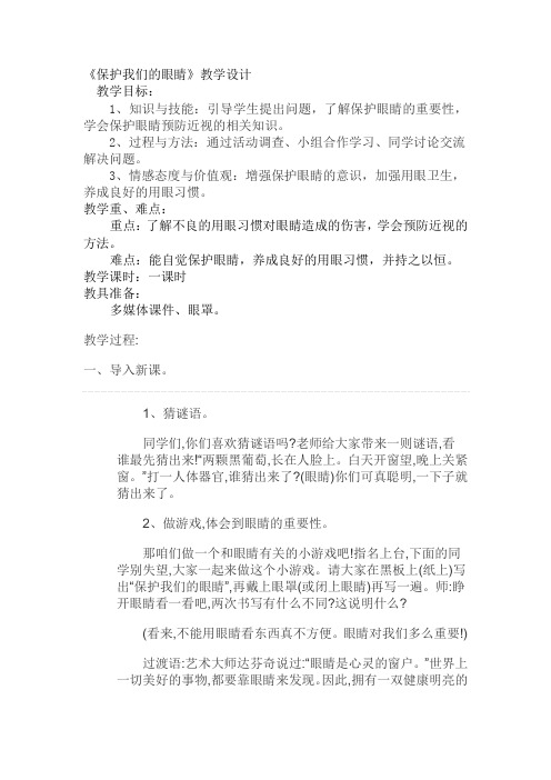 保护我们的眼睛(教案)-2021-2022学年综合实践活动五年级上册 全国通用