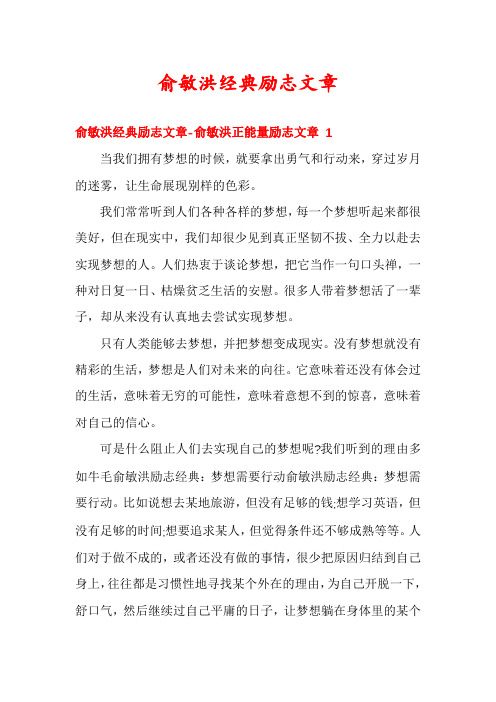 俞敏洪经典励志文章