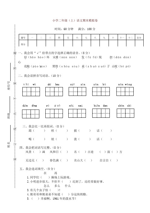 部编版语文二年级上册期末考试试卷及答案 (3)-名师版