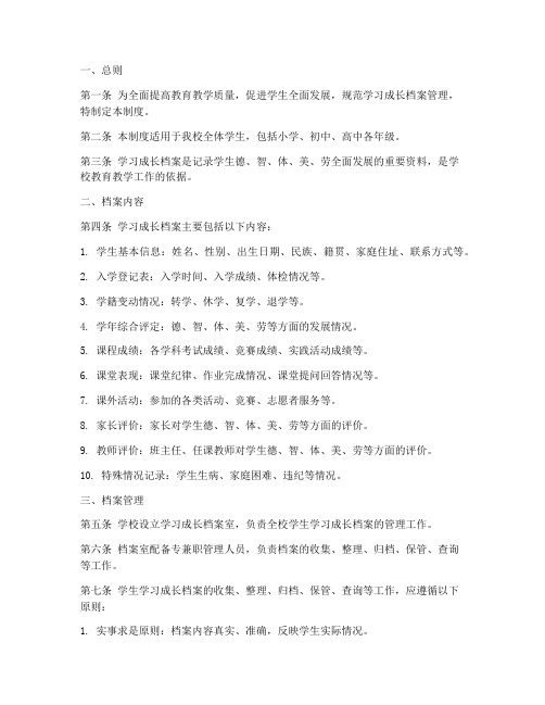 学习成长档案管理制度