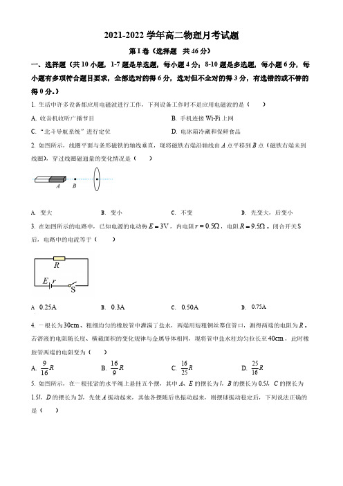 精品解析：辽宁省锦州市黑山县黑山中学2021-2022学年高二(上)12月物理试题(原卷版)