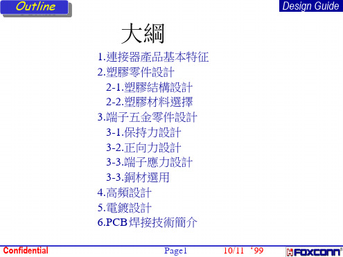 Foxconn连接器技术资料