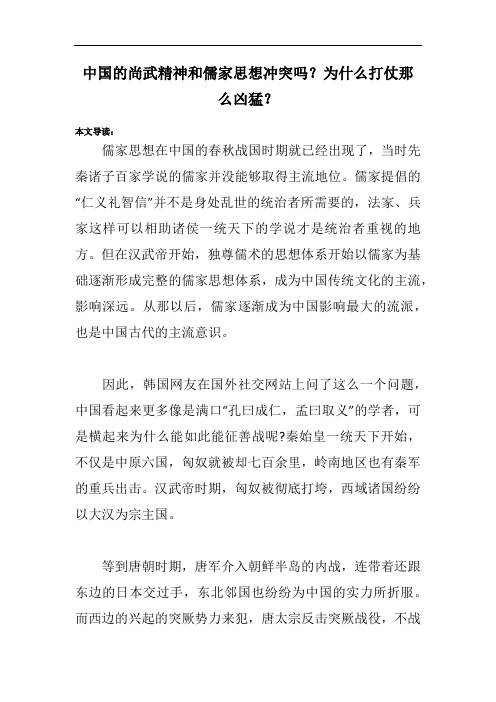 中国的尚武精神和儒家思想冲突吗？为什么打仗那么凶猛？