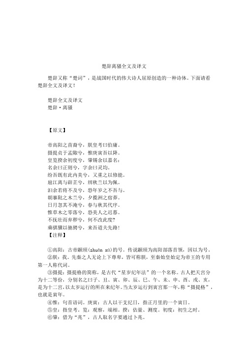 楚辞离骚全文及译文