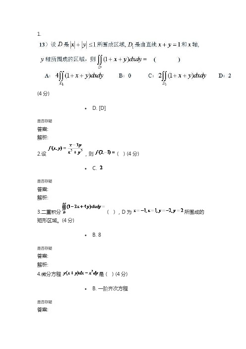 北语2018春季《高等数学(下)》作业题目和答案_4