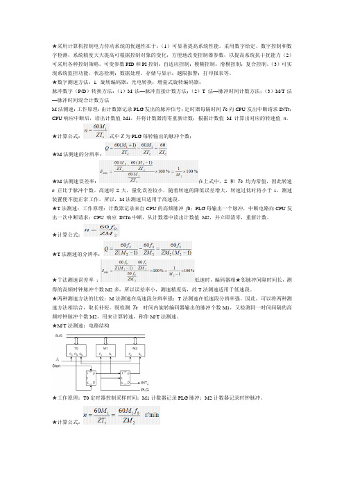 电力拖动控制系统