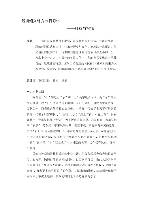 [知识]浅谈绍兴地方节日习俗——社戏与祝福