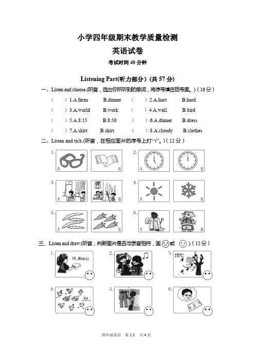 小学四年级英语期末教学质量检测试卷及答案