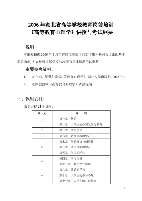 高等教育心理学考试纲要