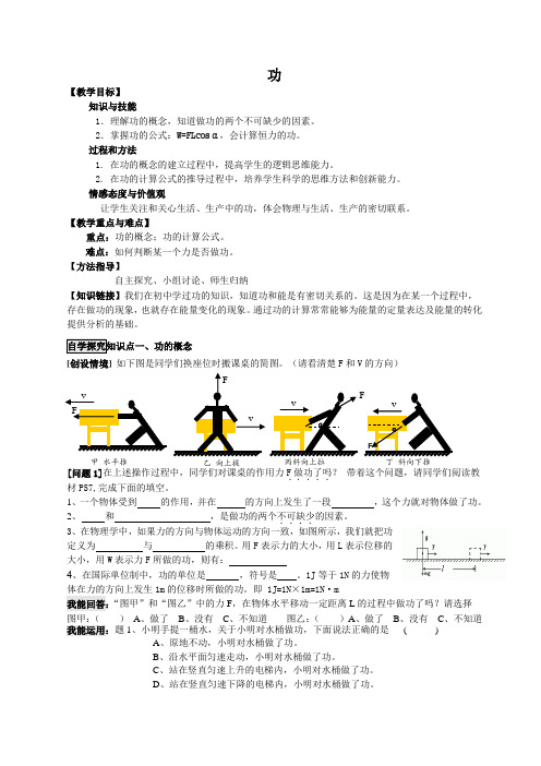 高中物理必修二教案-7.2功38-人教版