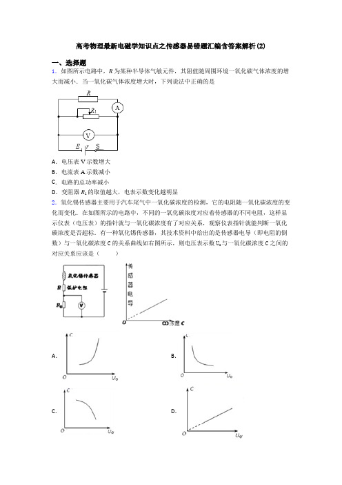 高考物理最新电磁学知识点之传感器易错题汇编含答案解析(2)