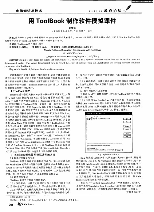 用ToolBook制作软件模拟课件