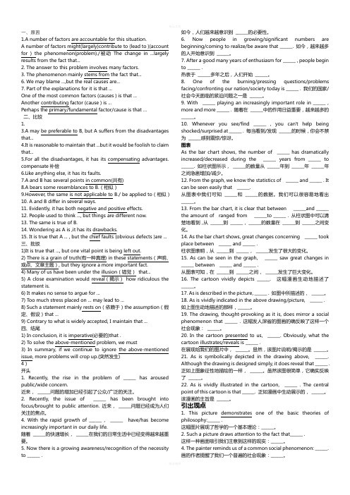 英语作文句型、高级词汇替换归纳