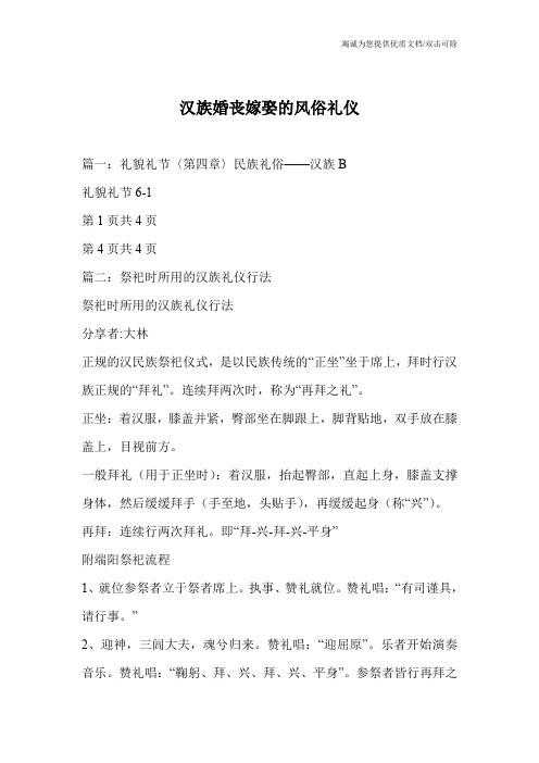 汉族婚丧嫁娶的风俗礼仪