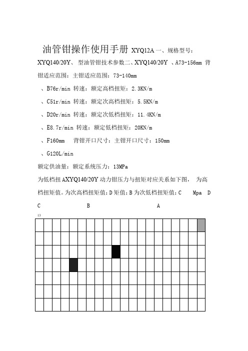 油管钳使用手册