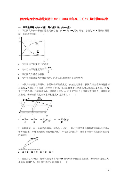 陕西省西北农林科大附中高三物理上学期期中试卷(含解析)