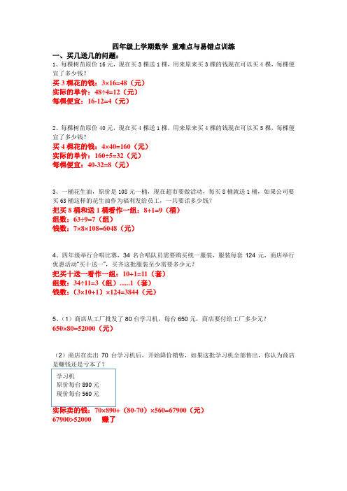 四年级上学期数学 重难点与易错点题型 带答案