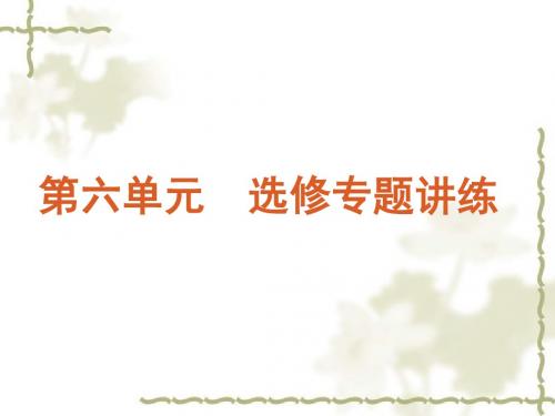 2012年高考化学二轮精编课件：专题十六 化学与技术(共56张PPT)