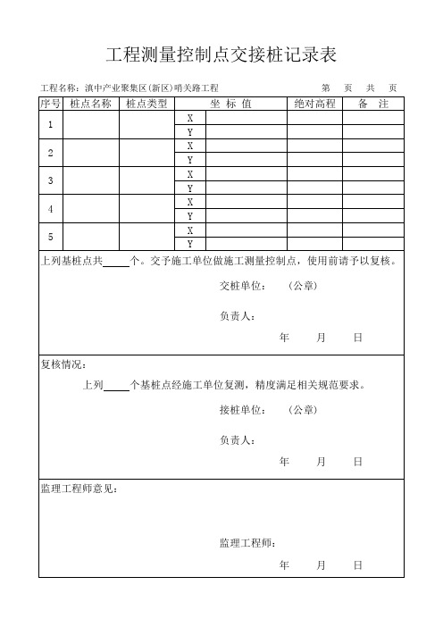 交桩记录表