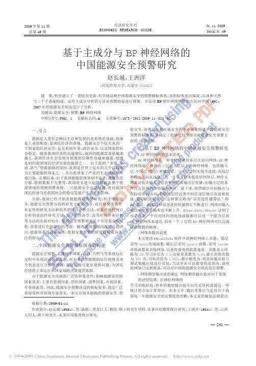 神经网络的中国能源危机预警