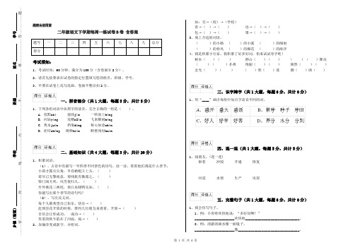 二年级语文下学期每周一练试卷B卷 含答案