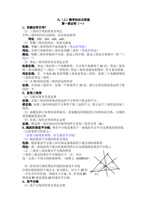 九年级数学上册知识点总结