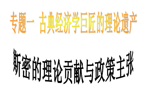 1.在斯密所处的时代,促使资本主义发展的三大要素是A.重商主义、圈...