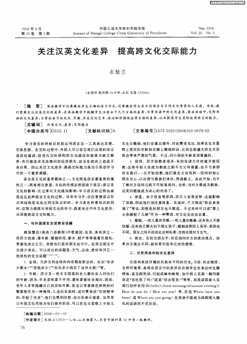 关注汉英文化差异 提高跨文化交际能力